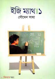 Easy Math 2 (ইজি ম্যাথ ২)