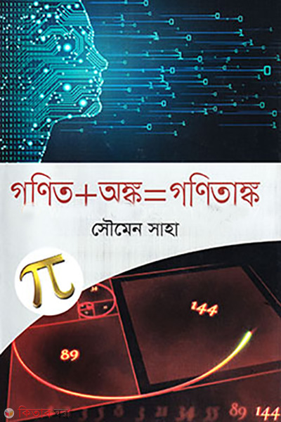 gonit ongko = gonitandko (গণিত অঙ্ক = গনিতাঙ্ক)