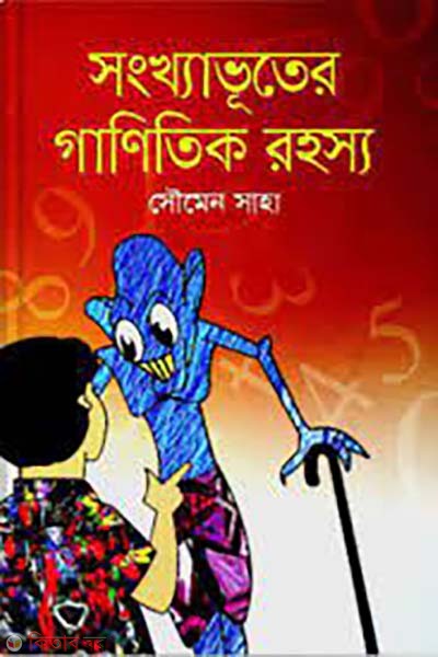 Songkhavuter ganitik rohosso (সংখ্যাভূতের গাণিতিক রহস্য)