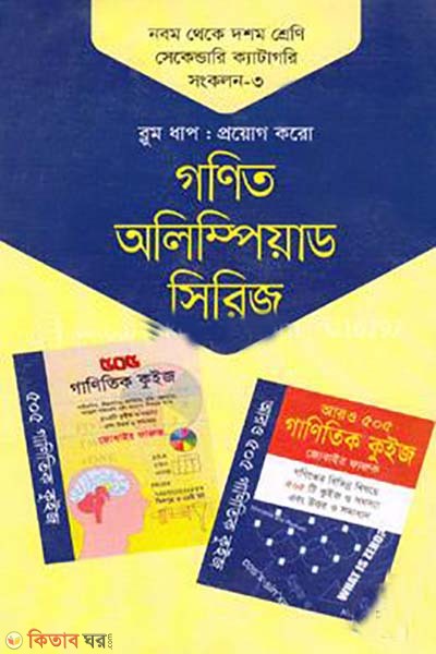 Gonit Olympiad series 9th theke 10th shreni secondary category songkolom-3 (গণিত অলিম্পিয়াড সিরিজ ৯ম থেকে ১০ম শ্রেণি সেকেন্ডারি ক্যাটাগরি সংকলন-৩)