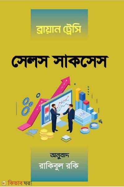 Sales Success (সেলস সাকসেস)