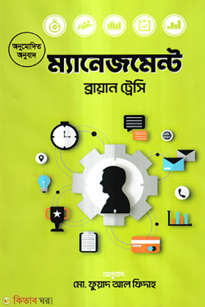 Management (ম্যানেজমেন্ট)