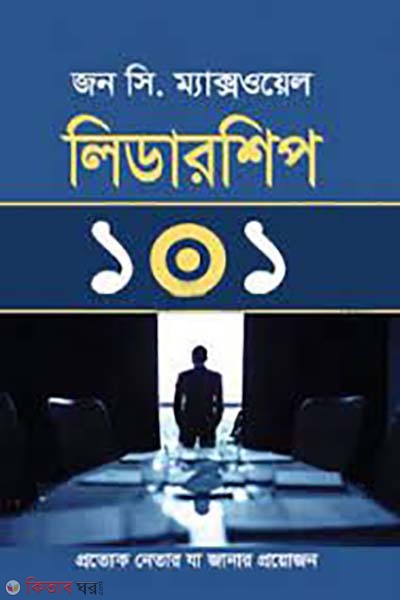 Leadership 101 (লিডারশিপ ১০১)