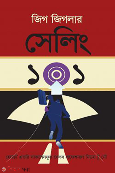  Selling 101 (সেলিং ১০১)