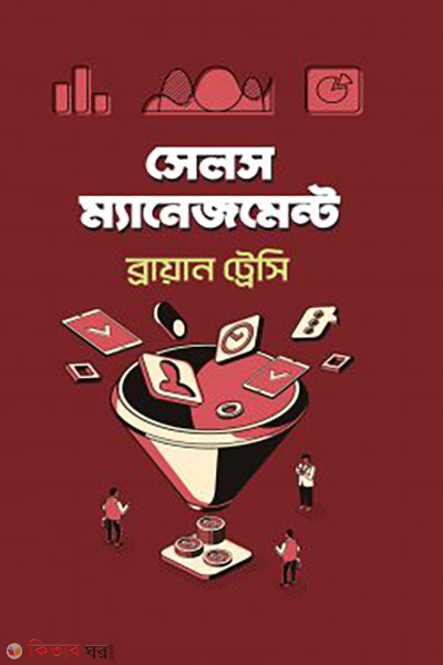 sales management (সেলস ম্যানেজমেন্ট)