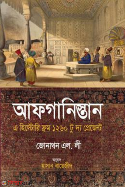 afghanistan (আফগানিস্তান)