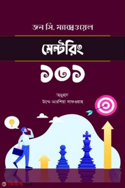 mentoring 101 (মেন্টরিং ১০১)