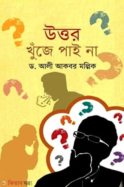 uttor khuje pai na (উত্তর খুঁজে পাই না)