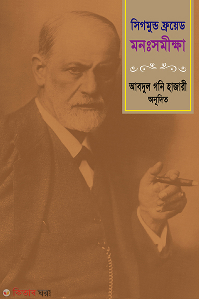 monsomikha  (মনঃসমীক্ষা)