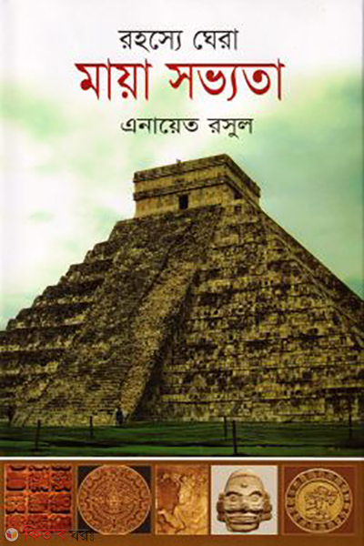 rohossye ghera maya savvoyta (রহস্যে ঘেরা মায়া সভ্যতা)