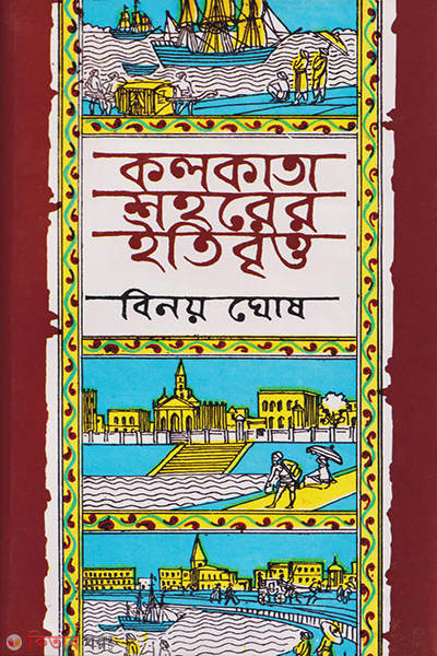 calcutta shohorer itibritto 1st-part (কলকাতা শহরের ইতিবৃত্ত ১ম খণ্ড)