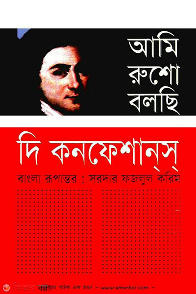 Ami Rusho Bolchi : The Confessions (আমি রুশো বলছি : দি কনফেশানস)