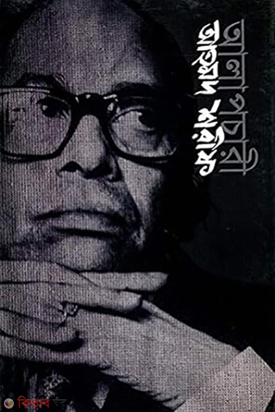 alapcharita (আলাপচারী)