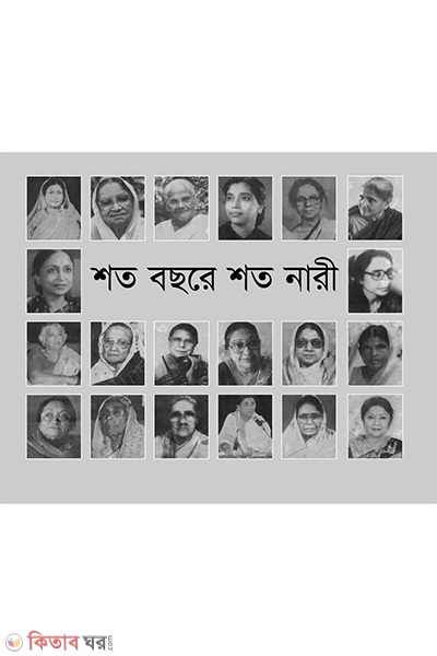 shoto bochorer shoto nari (শত বছরে শত নারী)