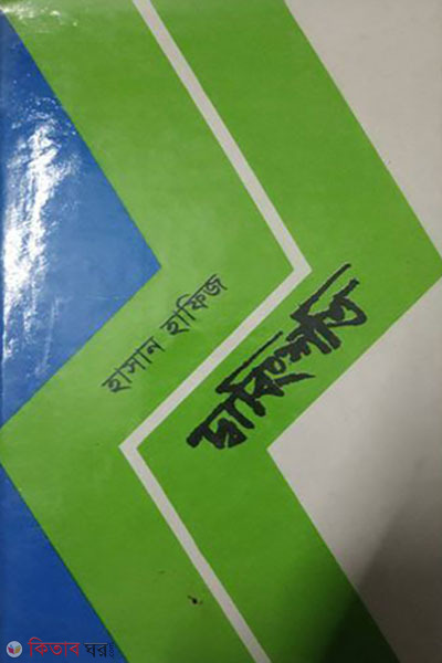 dabingshti (দ্বাবিংশতি)