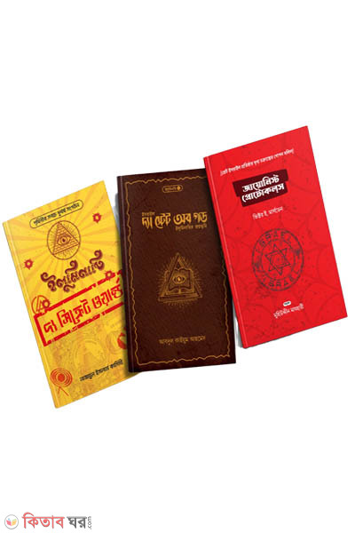 zionism package (জায়োনিজম প্যাকেজ)