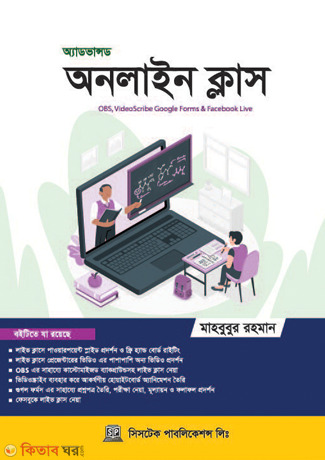 Online Class (অনলাইন ক্লাস)
