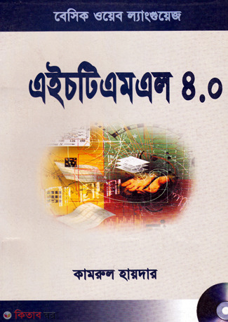 HTML 4.00 (Wiht CD) (এইচটিএমএল ৪.০০ (সিডি সহ))