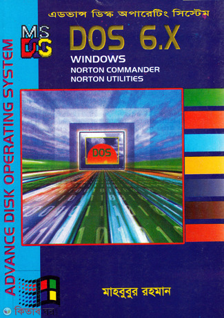 Advaced Dos (Acvance Disk Operating System) (এডভান্সড ডস (এডভান্সড ডিস্ক অপারেটিং সিস্টেম))