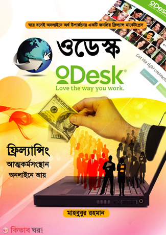 oDesk (ওডেস্ক)