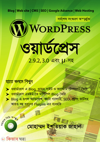 Wordpress : 3.4.1 Version (2.9.2, 3.0 ‍and µ-soho) (Included CD)  (ওয়ার্ডপ্রেস : ৩.৪.১ ভার্সন (2.9.2, 3.0 এবং µ-সহ) (সিডিসহ))