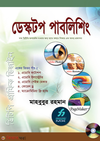Desktop Publishing (ডেস্কটপ পাবলিশিং)
