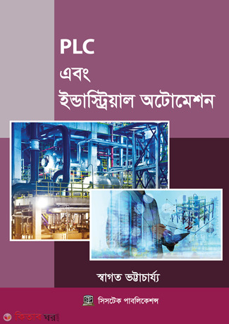 PLC Ebong Industrial Automation (পিএলসি এবং ইন্ডাস্ট্রিয়াল অটোমেশন)