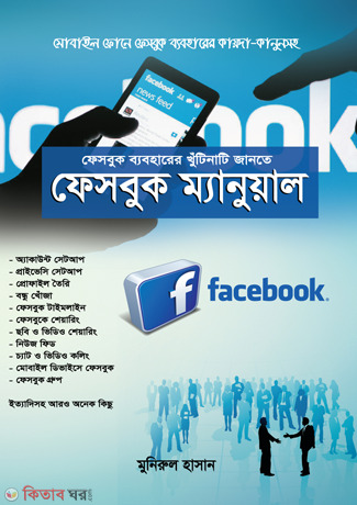 Facebook Marketing  (ফেসবুক মার্কেটিং)