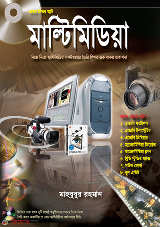 Multimidia (With CD) (মাল্টিমিডিয়া (সিডি সহ))