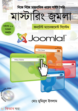 Mastaring Jumla (With CD) (মাস্টারিং জুমলা (সিডিসহ))