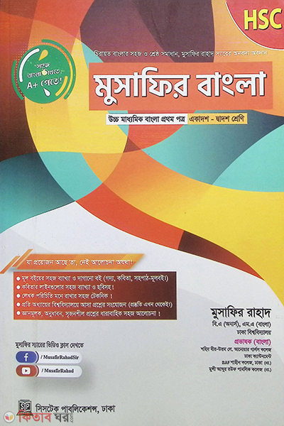 Musafir Bangla (মুসাফির বাংলা - ১ম খন্ড)