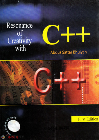 Resonance of Creativity With C (রিজোনেন্স অব ক্রিয়েটিভিটি উইথ সি প্লাস প্লাস)