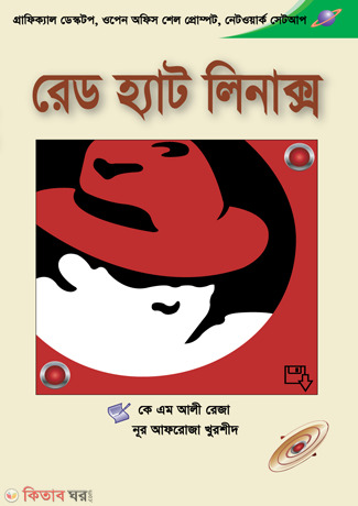Read Hed Linax (রেড হ্যাট লিনাক্স)