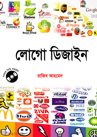 Logo Design (With CD) (লোগো ডিজাইন (সিডিসহ))