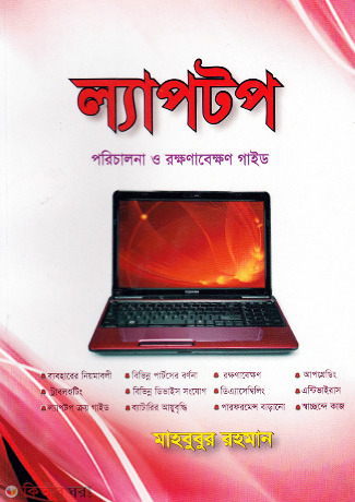 Laptop : Porichalona O Rokhonabekhon Guide (ল্যাপটপ : পরিচালনা ও রক্ষণাবেক্ষণ গাইড)