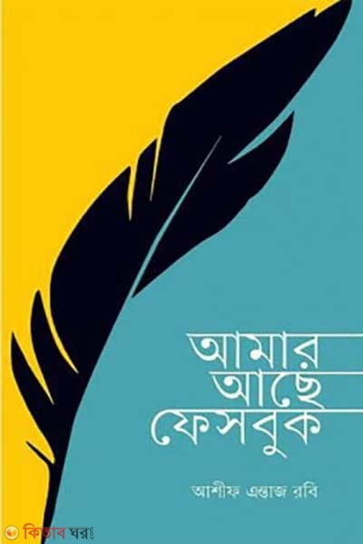 Amar Ase Facebook (আমার আছে ফেসবুক)