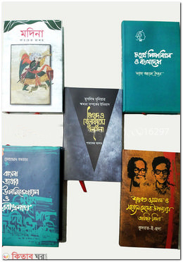5 Ti Research Boi (৫ টি গবেষণামূলক বই)