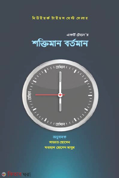 Shoktiman Bortoman (শক্তিমান বর্তমান)