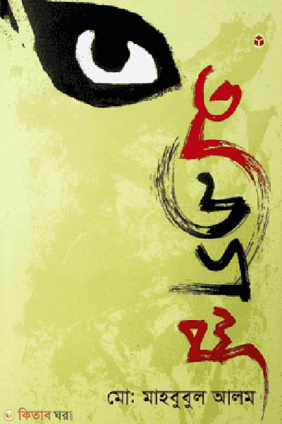 Onnogolpu (অন্যগল্প)