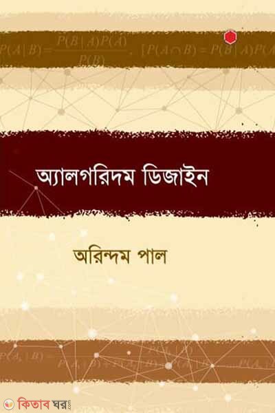 Algorithm Design (অ্যালগরিদম ডিজাইন)