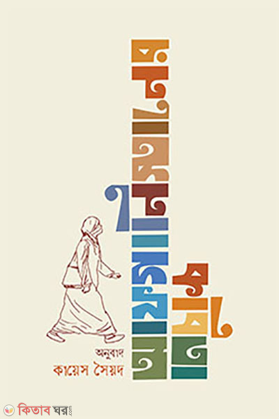 Afghanistaner Kabita (আফগানিস্তানের কবিতা)