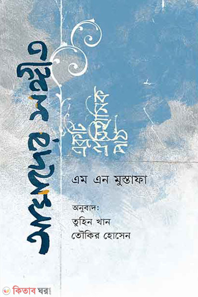 Amader Shangeet (আমাদের সঙ্গীত)