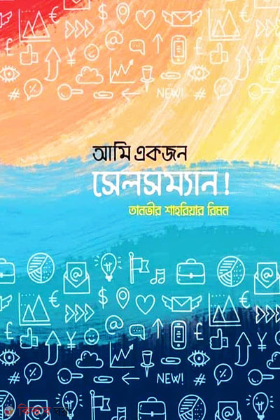 Ami Ekjon Salesman! (আমি একজন সেলসম্যান!)