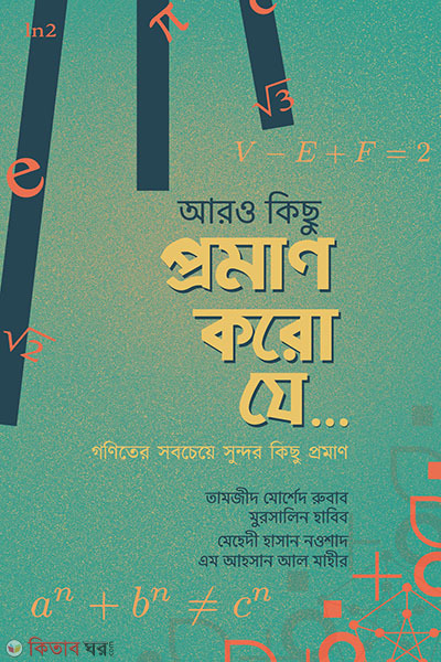 Aro Kichu Proman Koro j... (আরও কিছু প্রমাণ করো যে...)