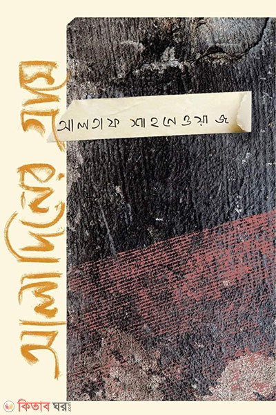 Aladener gramey  (আলাদিনের গ্রামে)