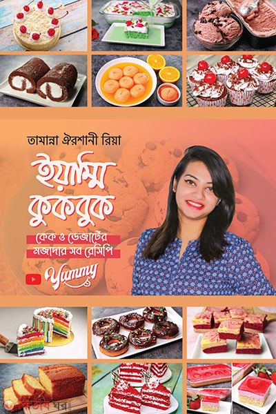 yummy cookbook (ইয়াম্মি কুকবুক)