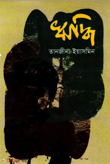 Riddhi (ঋদ্ধি)