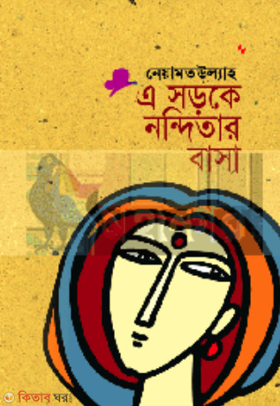 E Soroke Nonditar Basa (এ সড়কে নন্দিতার বাসা)