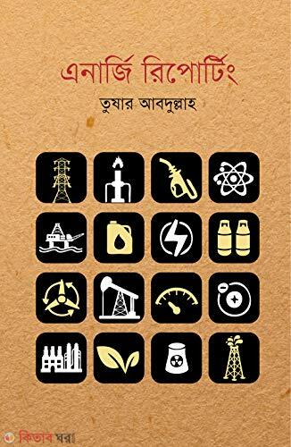 Energy Reporting (এনার্জি রিপোর্টিং)