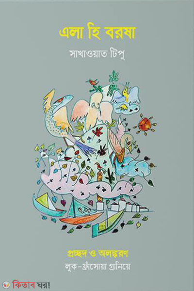 Ela Hi Borsha (এলা হি বরষা)